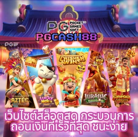ฝาก 10 รับ 100 ล่าสุด